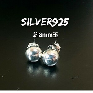 5520 SILVER925 ボールピアス 8mm玉 シンプル ワンポイント ラウンド 丸 ユニセックス 無地 無垢 手作り ハンドメイド シンプル お洒落