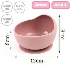 【新品】シリコン ボウル くすみピンク 吸盤 離乳食 お皿 お椀  ボール 食器