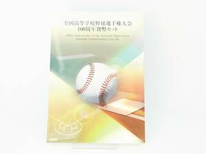 【未使用】★全国高等学校野球選手権大会 100周年貨幣セット★額面 666円 2015年 平成27年 造幣局 ミントセット 