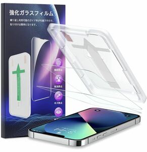 2枚入りiPhone 13/iPhone 13pro 用 ガラスフィルム 6.1inch 強化ガラス液晶保護フィルム 撥水撥油/防指