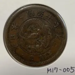 竜2銭銅貨 明治17年 M17-005