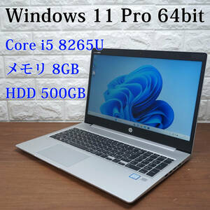 HP ProBook 450 G6《第8世代 Core i5 8265U 1.60GHz / 8GB / 500GB / カメラ / Windows11 Pro /Office》15型 ノート PC パソコン 17766