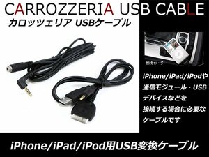 パイオニア カロッツェリア 楽ナビLite AVIC-MRZ77 CD-IUV51M互換品 iPod iphone3/4 DOCKケーブル USB変換ケーブル 音声 動画対応！