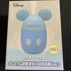 Disneyディズニー★ミッキーマウス★プレミアム超音波式USB加湿器Ver.2