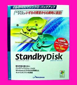 【618】StanbyDisk Pro 3 未開封 WIndows用 スタンバイディスク 待機 バックアップ HDD同期ソフト 同期化 (瞬間 瞬時)復旧 (障害 故障)対策