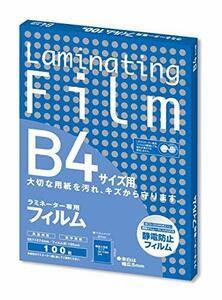 アスカ ASMIX ラミネートフィルム B4 厚み100μ 100枚入 BH-908