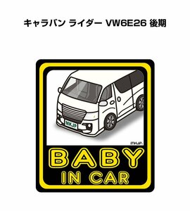 MKJP BABY IN CAR ステッカー 2枚入 キャラバン ライダー VW6E26 後期 送料無料