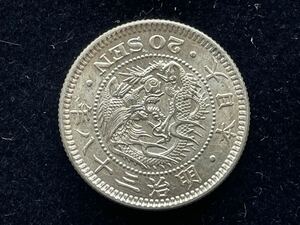 32、未使用　二十銭　銀貨　明治38年　1枚　古銭　貨幣　近代貨幣