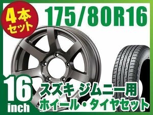 【4本組】ジムニー用(JB64 JB74 JB23 JA11系) MUD-S7 16インチ×5.5J-20 ガンメタリック×DUNLOP GRANDTREK PT3 175/80R16 91S