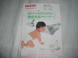 2001年3月　SANYO　掃除機総合カタログ