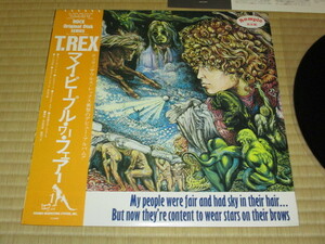 ティラノザウルス・レックス Tyrannosaurus Rex マイ・ピープル・ワー・フェアー LP DJ盤 T・レックス T.REX マーク・ボラン MARC BOLAN