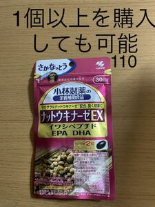 小林製薬の栄養補助食品ナットウキナーゼEX60粒