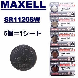 ★★国産　マクセル　新パッケージ　時計用電池　SR1120SW1×シート(5個）(381)！