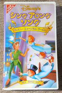 ♪シング アロング ソング Vol.2【きみもとべるよ！】日本語吹き替え版 VHS♪ディズニーミュージカルワールド