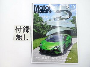 A1L MotorMagazine/ランボルギーニウラカンSTO スバルWRXS4 64