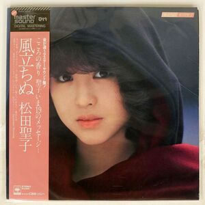 帯付き MASTERSOUND 松田聖子/風立ちぬ/CBS/SONY 30AH1213 LP