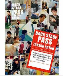 新品　完売品　佐藤健　写真集【Co-LaVo Shop特典付】書籍 「BACK STAGE PASS TAKERU SATOH」