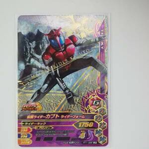 ガンバライジング LR 仮面ライダーカブト ライダーフォーム RT1-025