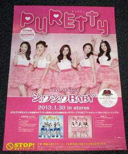 ≠⑧ 告知ポスター PURETTY[シュワシュワBABY]