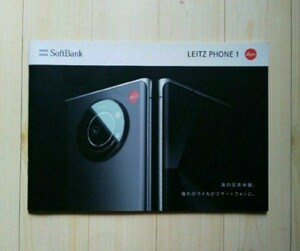 SoftBank LEITZ PHONE 1 冊子 カタログ