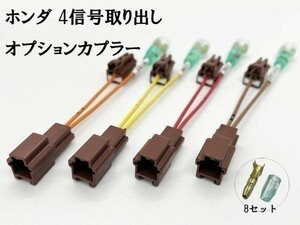 XO-020-B 【アコード トルネオ CL1 CL3 オプションカプラー B ダブルギボシ 分岐】 電源 取り出し マークチューブ ACC