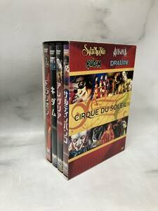 シルク ドゥ ソレイユ DVD BOX 4枚組 サルティンバンコ アレグリア キダム ドラリオン
