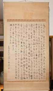 【模写】大幅 源元裕 古風書院主人 掛軸 書 明治九年