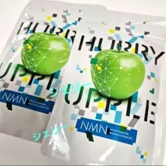 ハリーアップル　HURRY UPPLE　90粒×2袋