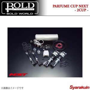 BOLD WORLD エアサスペンション PARFUME CUP NEXT 2CUP for K-CAR ミニカ トッポBJ H4#系 エアサス ボルドワールド