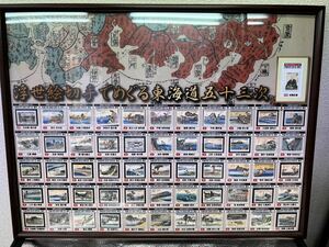 浮世絵切手で巡る東海道五十三次　シリーズ切手、文化人切手(安藤広重)