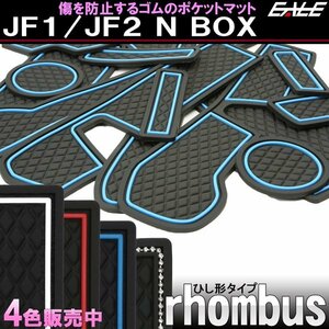 ホンダ JF1/JF2 N BOX / N BOX カスタム ゴム ポケット マット ダイヤ柄 ブルー N ボックス エヌボックス S-486B