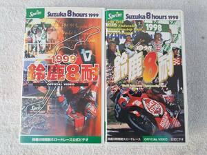 ★★★鈴鹿８耐 1998/1999 VHSテープ2本★Suzuka 8hours★鈴鹿8時間耐久ロードレース公式ビデオ/OFFICIAL VIDEO★USED★★★