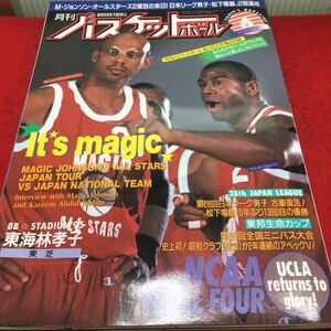 i-659 月刊バスケットボール1995/6 ●魅せた！Mジョンソン●古豪復活！第28回日本リーグ●特集!全国ミニバス大会 平成7年6月1日 発行 ※13