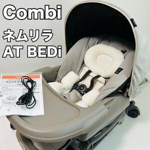 ベビーチェア Combi ネムリラ AUTO SWING BEDi オートスイング