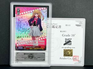 【ARS鑑定 10+】陽東高校芸能科 ルビー Special SP 推しの子 鑑定書 ヴァイスシュヴァルツ PSA ARS10+ 鑑定品 psa10 WS サイン