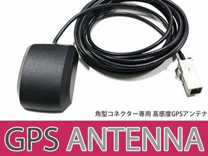 高感度 GPS アンテナ 日産純正 HS309-W 高機能 最新チップ搭載 2009年モデル カーナビ モニター 電波 後付け