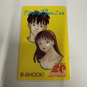 B-SHOCK! 中野純子 20TH ANNIVERSARY テレホンカード