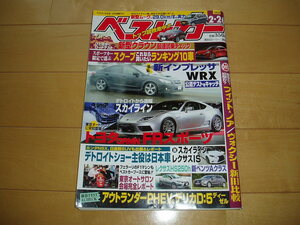 【クルマ雑誌】ベストカー 2013年2月26日号