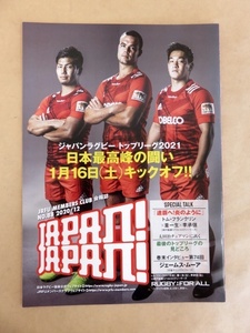 JRFUメンバーズクラブ会報誌 JAPAN! JAPAN! 88号 2020年12月発行
