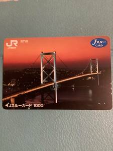 使用済み　JスルーカードJR西日本　関門橋