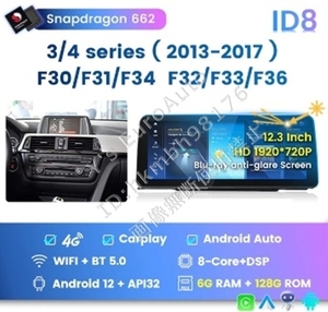 ★Android13 BMW F30系 3,4sir 8G-128GB 12.3インチ 日本語説明書付・取付サポート アンドロイドナビ NBT EVO F31 F32 F80 F82 M3 M4 *4