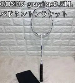 未使用　GOSEN gravitas3.5LL バドミントンラケット