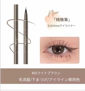 ★新品★ジュディドール0.014mm 極細リキッド アイライナー #05ライトブラウンbrownジュディードールjudydollブラウン下まつ毛 切開