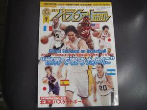 美品　月刊 バスケットボール 　2008年 7月号　上