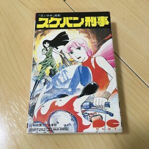 カセットテープ スケバン刑事 花とゆめ レア アニメ 当時物 昭和レトロ 廃盤 昭和 レトロ 和田慎二 戸田恵子 