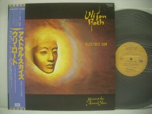 ■ 帯付 LP 　ウリ・ロート / アストラル・スカイズ ULI JON ROTH ＆THE ELECTRIC SUN BEYOND THE ASTRAL SKIES EMS-91107 ◇r51221