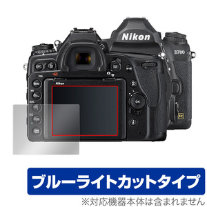 Nikon 一眼レフカメラ D780 保護 フィルム OverLay Eye Protector for ニコン NikonD780 一眼レフカメラ 目にやさしい ブルーライトカット