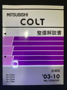 ◆(2211)三菱　COLT コルト 