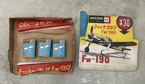 1960年代　マルサン商店製　「 フォッケウルフFw-190戦闘機」未組立　プラモデル　3つまとめて◆ Foche-Wulf MARUSAN