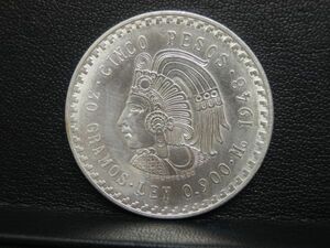 メキシコ 1948年 クアウテモック 5ペソ銀貨